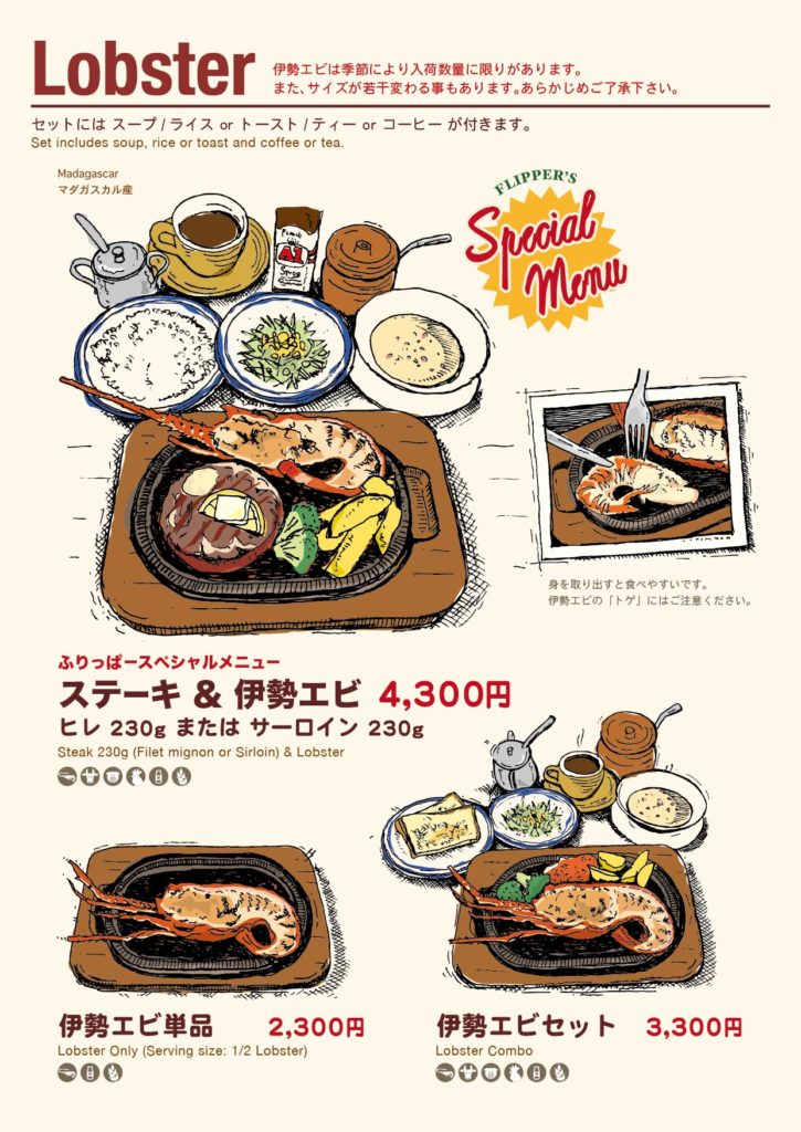 フリッパー　名護　メニュー